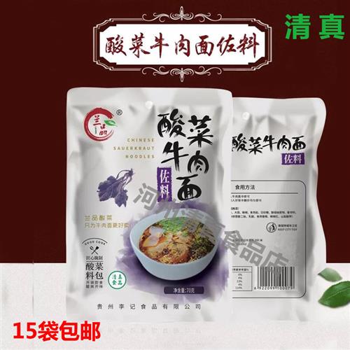 清真兰州牛肉拉面调料包酸菜牛肉面佐料老坛酸菜调料包100袋包邮