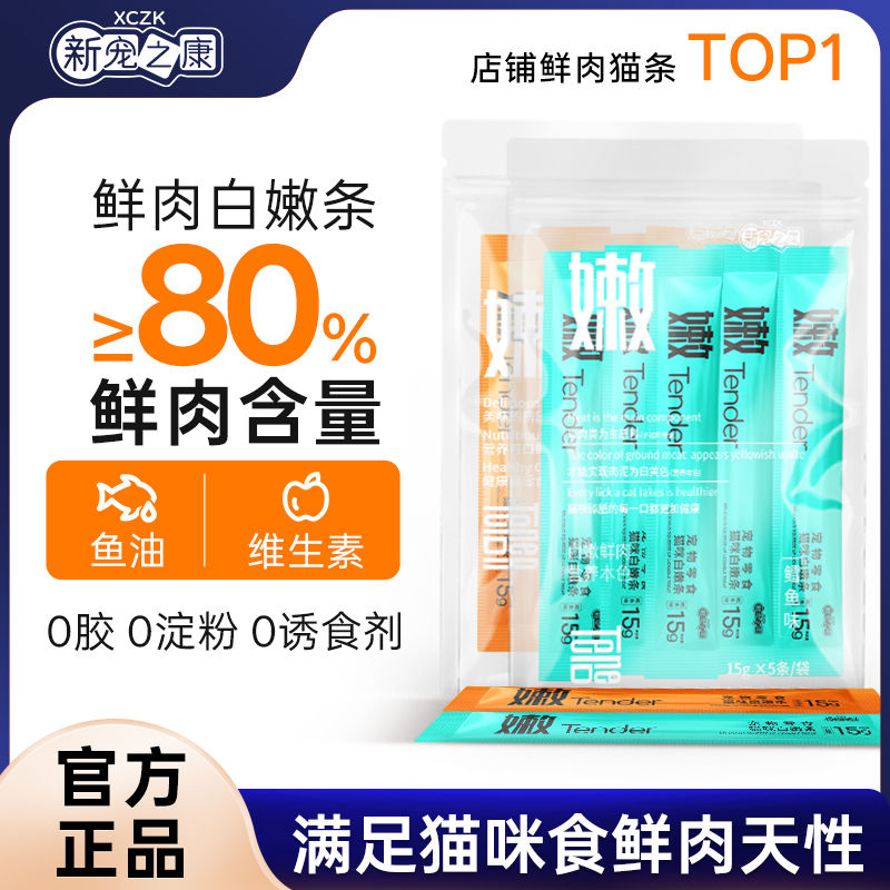 新宠之康猫条鱼油滋养皮