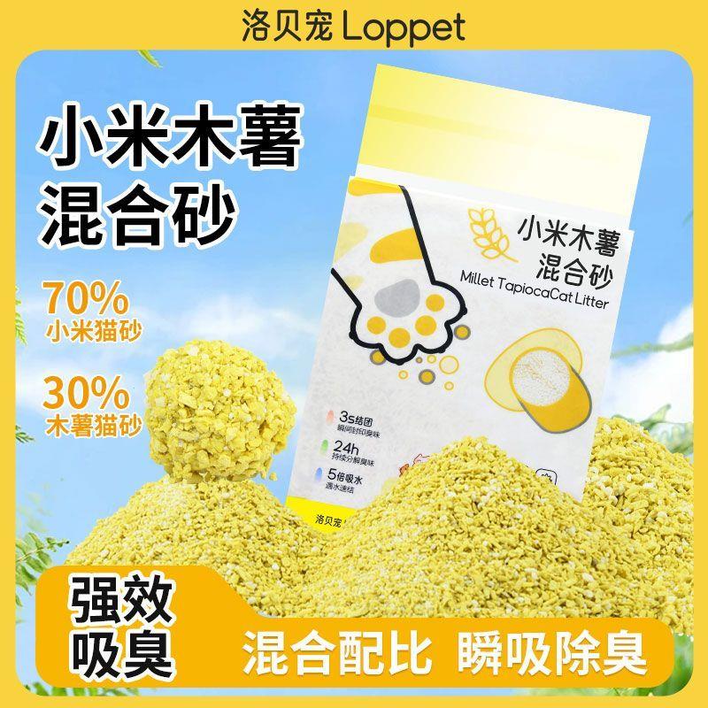 木薯小米猫砂经典混合除臭豆腐颗粒结团可冲厕所清香无尘包邮
