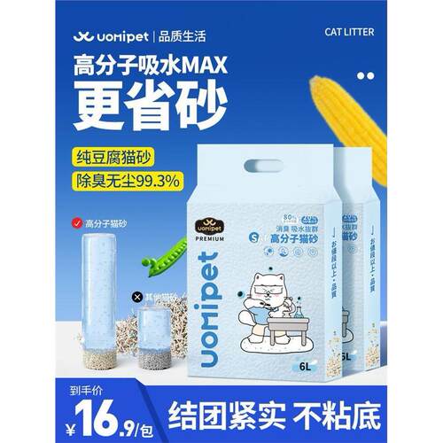 uomipet高分子猫砂豆腐砂