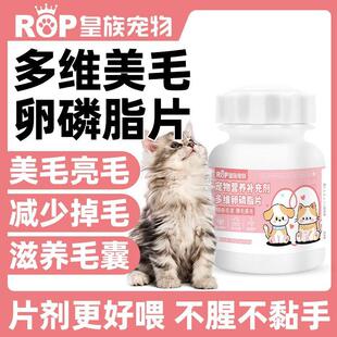 皇族宠物多维卵磷脂片猫咪狗狗维生素卵磷脂美毛减少掉毛亮毛营养