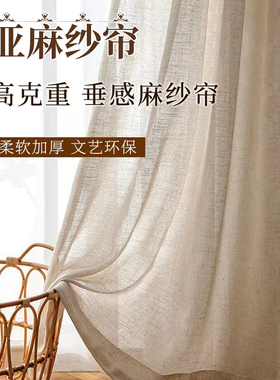 日式新款亚麻纱帘透光不透人阳台卧室客厅飘窗窗纱米色纱遮光窗帘