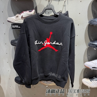 正品耐克Air Jordan卫衣男圆领加绒保暖休闲套头衫IF1846-010-464