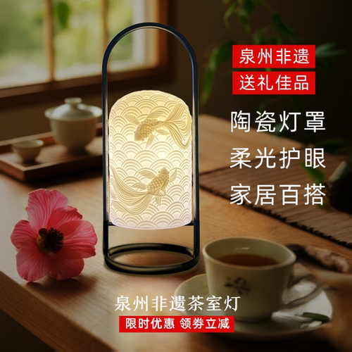 泉州非遗陶瓷灯茶桌灯氛围灯