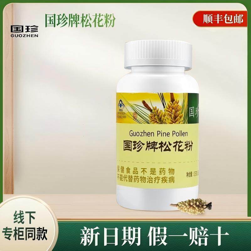 【国珍牌松花粉】新时代国珍牌松