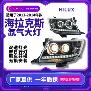 海拉克斯大灯总成适用于2012-2014年丰田Toyota hilux汽车大灯