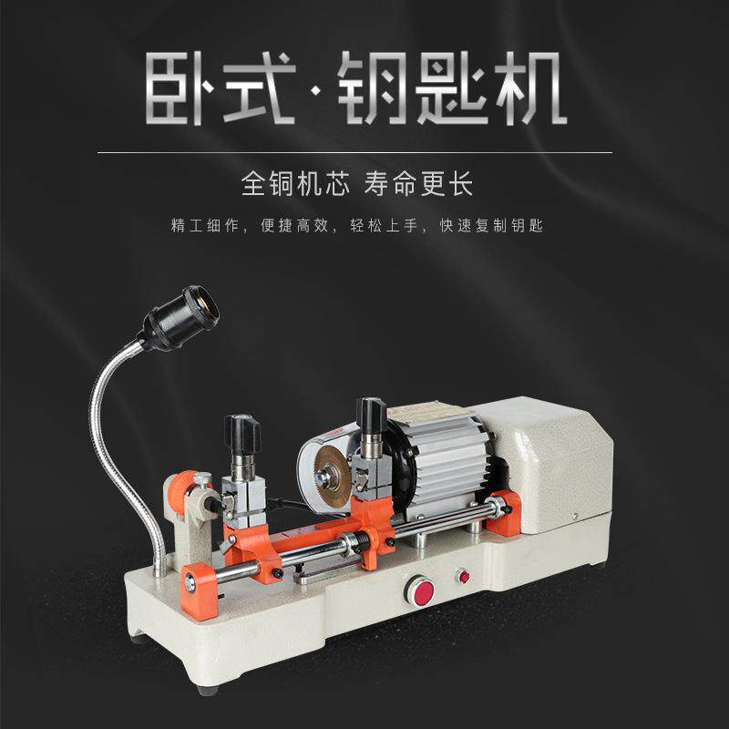 配钥匙机多功能钥匙复制机自动精准单刀配钥匙设备卧式开齿钥匙机