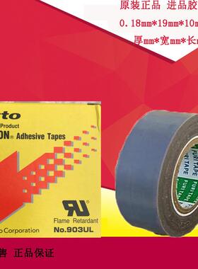 削皮机耐高温903UL0.18*19*10胶布产皮高温胶带鞋机配件电工