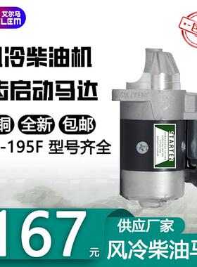 发电机马路切割配件QD114A 414马达168 186 188 192F柴油机启动机