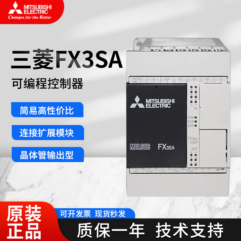 三菱PLC可编程控制器FX3SA-14MR-CM/MT原装正品 PLC