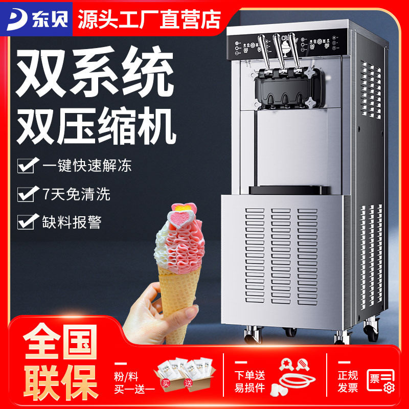东贝双系统冰淇淋机商用雪糕机软冰激凌机全自动立式甜筒机CKX400