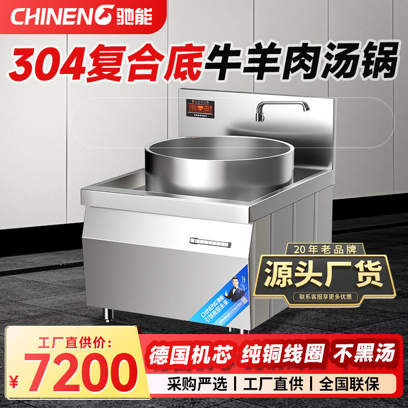 驰能商用羊肉汤锅商用熬汤锅电加热大功率电磁炉电磁灶熬骨头汤锅