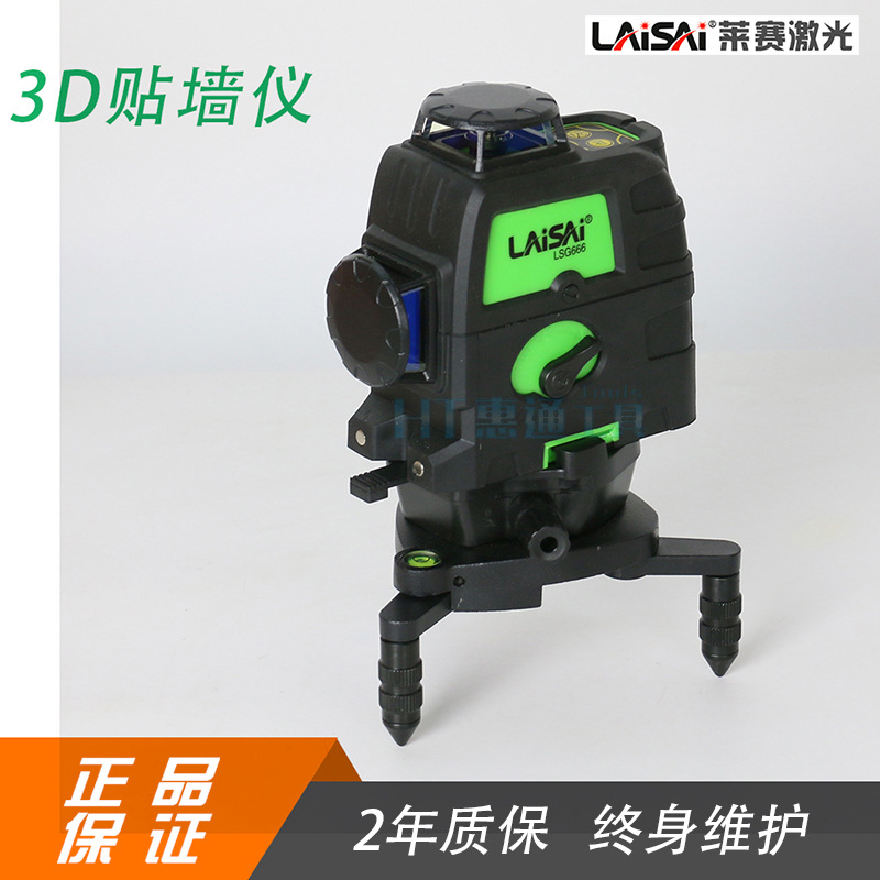 莱赛绿光激光水平仪红外线LSG666贴墙仪3D12线水准仪激光斜线锂电