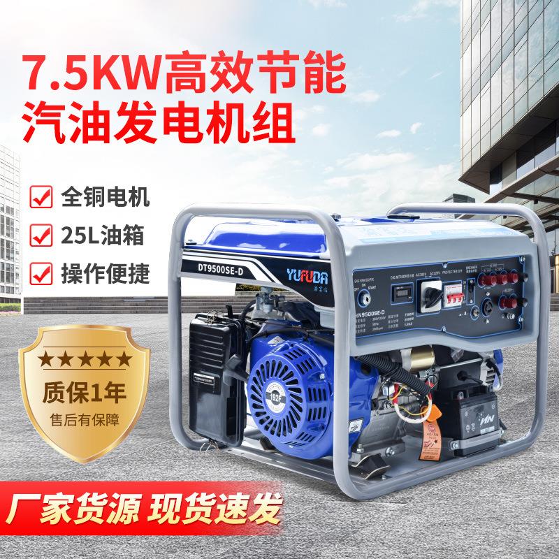 渝富达 现货小型便携高效节能变频汽油发电机组7.5KW家用发电机