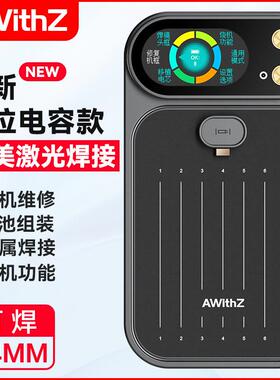 AWithZ阿威兹MF2法拉电容点焊机电芯移植工具 家用锂电池焊接