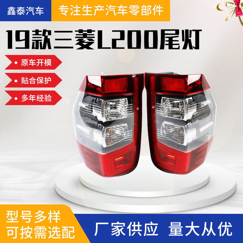 适用于19款三菱L200尾灯 改装尾灯转向灯警示灯厂家供应 汽车配件