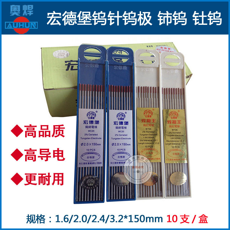 宏德堡钨针 红头铈钨电极1.6/2.0/2.4/3.2*150焊针氩弧焊专用钨极