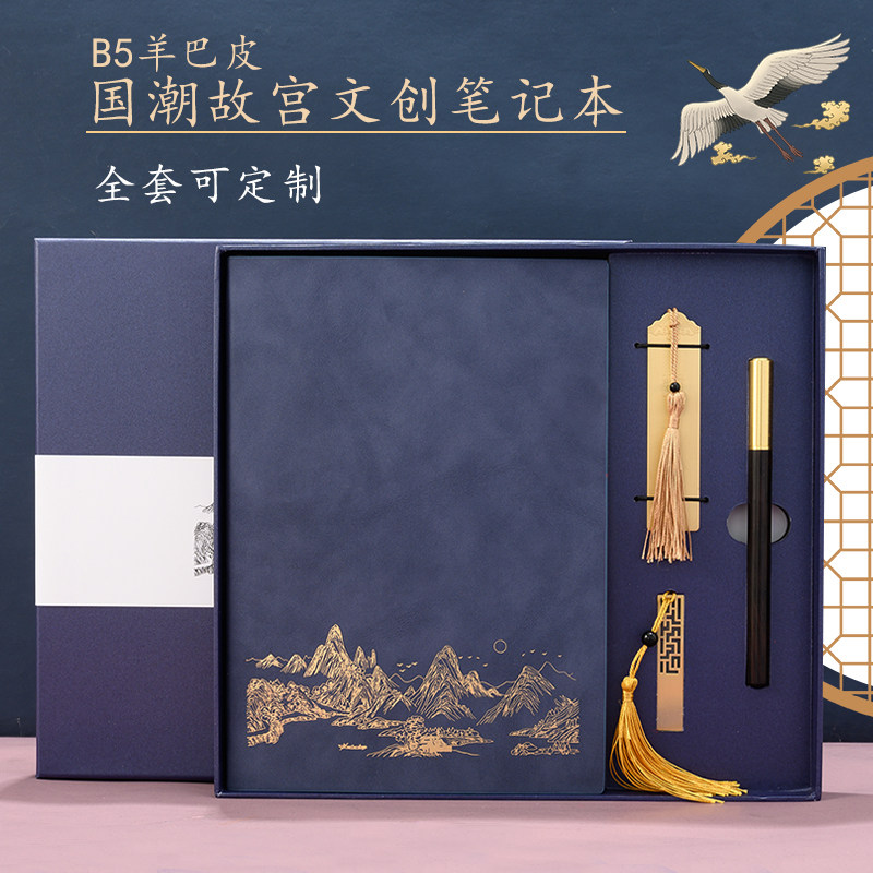 碧发B5羊巴皮贴芯笔记本线装记事本故宫文创国风复古会议办公笔记本18k软皮本男女士商务礼盒全套定制logo