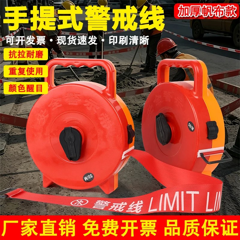 手提带把手特厚帆布警戒线红色黄色安全禁止通行警示带隔离带50米