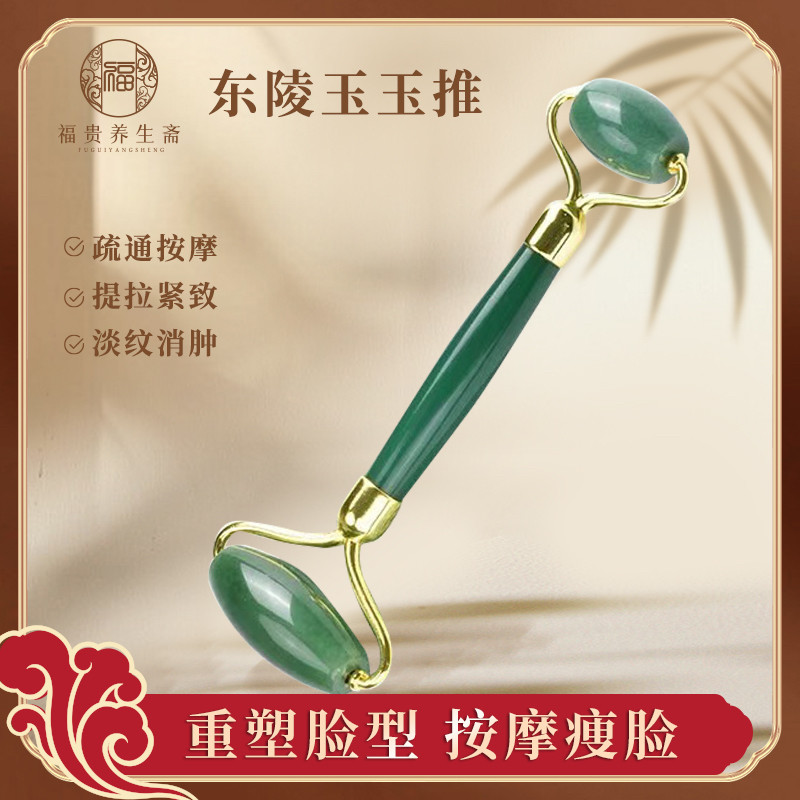 【福贵养生】玉石滚轮面部按摩器东陵玉石养生玉推瘦脸经络疏通