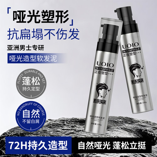 哑光软发泥造型自然蓬松定型喷雾