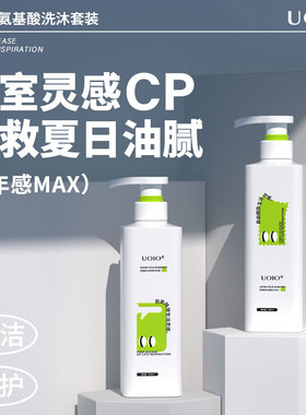 uoio氨基酸洗发水男士控油蓬松沐浴露持久留香72小时去屑木质浅香