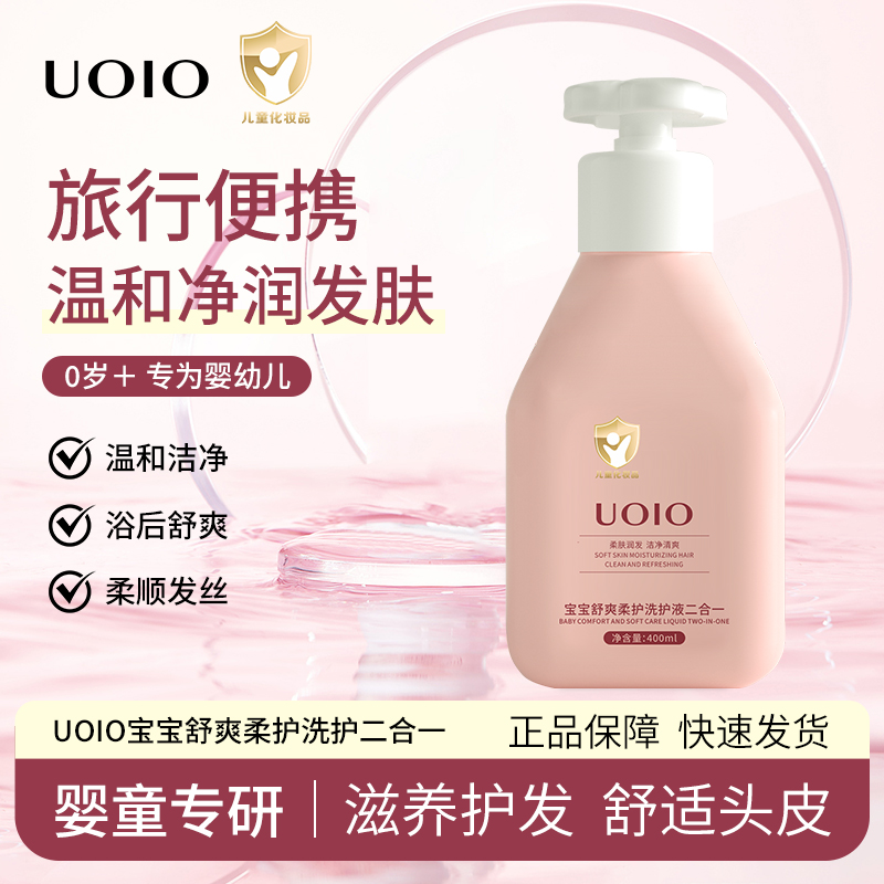婴童无泪配方二合一洗发水沐浴露