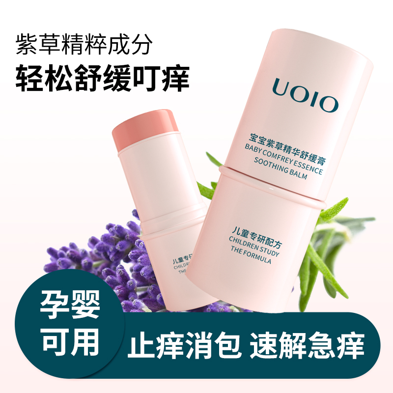 孕婴中药驱蚊紫草膏止痒舒缓棒