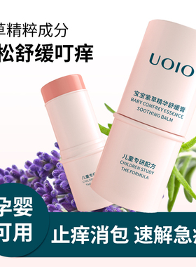 uoio紫草膏舒缓棒中草药蚊虫叮咬婴幼宝宝专用清凉止痒便携驱蚊棒