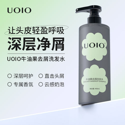UOIO去屑洗发水山茶花沐浴露男士