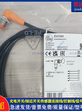 型传感器延长线EVC073 EVC153 EVC530 EVC074 EVC147 EVC531