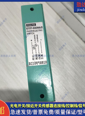 飞凌E73T-GS3NA/A槽型光电开关E73T-GS3NB/NA E85-GS5-PA/2传感器