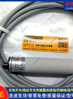 传感器接近开关CS18-E07NO CS12-E02NO CS08-E01NO CS12-E02NO