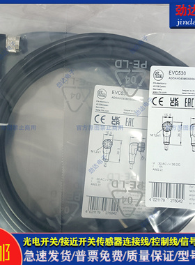 型传感器延长线EVC530 EVC153 EVC074 EVC073 EVC147 EVC531