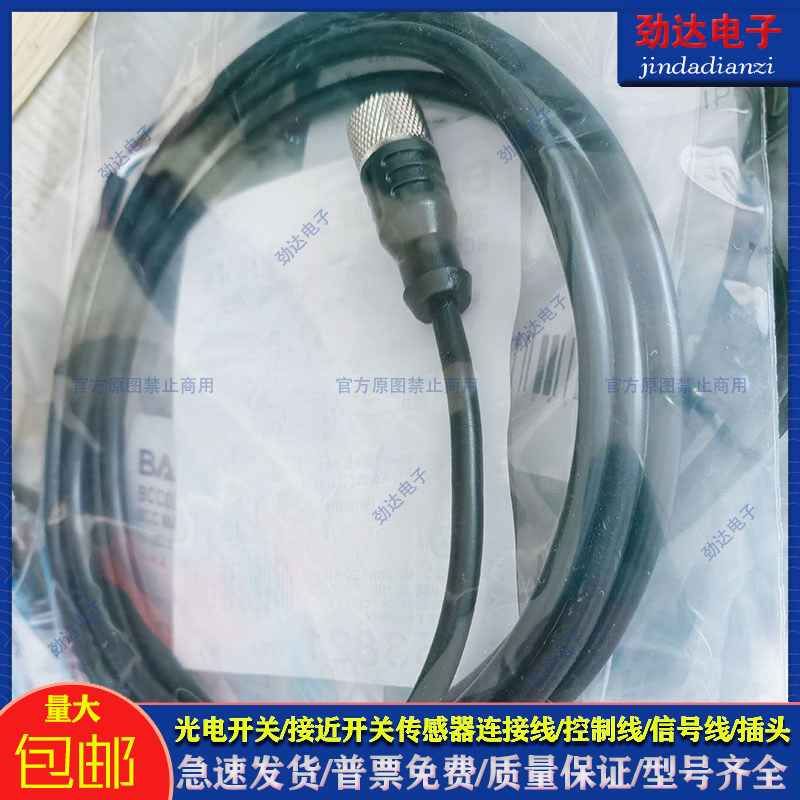 光电开关 BCC M418-0000-1A-046-PS0825-020 BCC0994传感器延长线