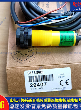 光电开关S18SN6DL S18SN6L S18SP6RQ S186EQ S18SP6DL 18SN6R