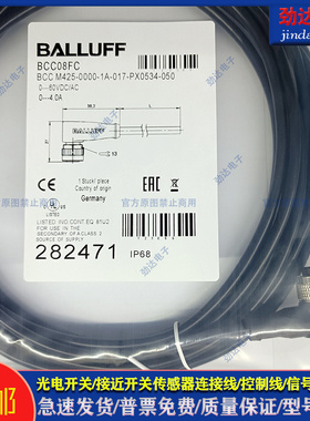 型接近开关延长线BCC08FC BCC M425-0000-1A-017-PX0534-050