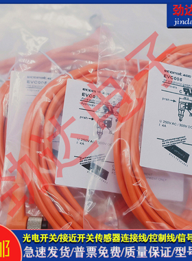 光电/接近开关EVT365 EVW005 EVC197 EVC130 EVT077 EVW071延长线