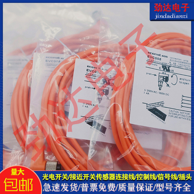 光电/接近开关EVT128 EVC162 EVT381 EVC491 EVC698 EVT401延长线