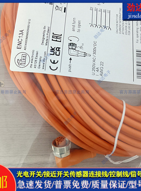 全新型传感器延长线ENC13A  ENC05A ENC06A ENC02A ENC10A