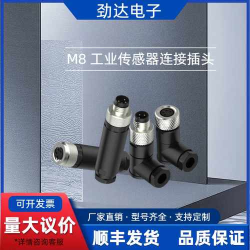 传感器工业航空防水金属塑料插