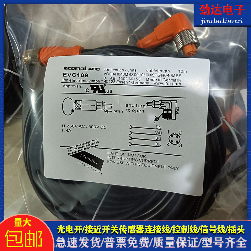 光电/接近开关 EVC109 VDOAH040MSS0010H04STGH040MSS双头延长线