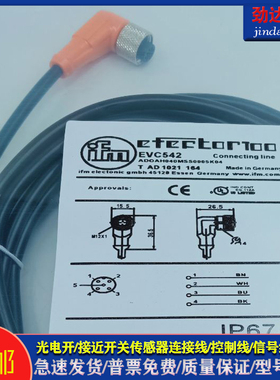 光电/接近开关EVC541/EVC856/EVC542/EVC543/EVC698 带屏蔽延长线