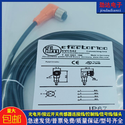 光电/接近开关EVC541/EVC856/EVC542/EVC543/EVC698 带屏蔽延长线