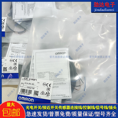 全新 接近开关 E2E-X5ME1 E2E-X2C1 X3D1 X7D1-N X1R5F1传感器