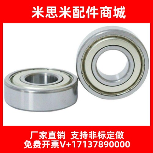 替代咪斯咪深沟滚珠轴承 B6800ZZ B6801ZZ B6802ZZ B6803ZZ B6804