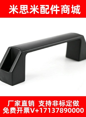 黑色尼龙XAB31-L122 XAB31-L150塑料外装型D型方形拉手怡合达