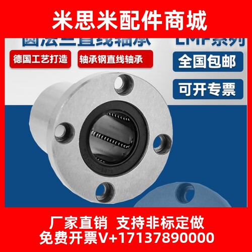 圆法兰直线运动轴承LMF6 8 10 12 13 16 20 25 30 35 40 50 60UU