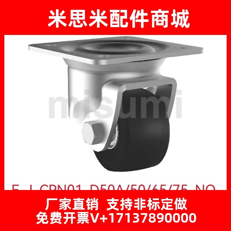 替米思米E-J-CPN01-D50A/50/65/75-NQ 脚轮E-J-CPN02-D50-NQ NW