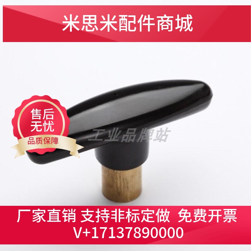 HAU01-M6/M8/M10 T型紧固把手铜内牙外牙黑色内螺纹手柄旋钮